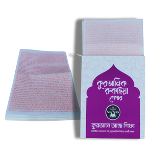 রুকাইয়া পেপার